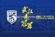 米兰体育-智利女足大比分胜出