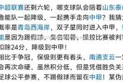 米兰体育-山东泰山客场逼平贵州智诚，保持不败