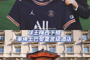 米兰体育-巴黎后防核心疑似离队，转会传闻四起