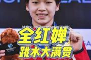 米兰体育-跳水新星迅速崛起，双料夺冠