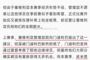 米兰体育-塞维利亚主场不敌拉斯帕尔马斯，遗憾失分