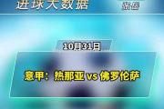 米兰体育-热那亚绝杀逆转佛罗伦萨，取得关键胜利