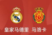 米兰体育-马洛卡外援进球，助球队击败对手