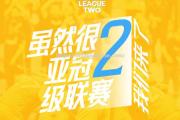 米兰体育-北京中赫国安备战亚冠赛事，誓夺冠军