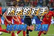 米兰体育-欧国联比赛中对手的技术特点展示