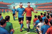 米兰体育-阿森纳主场轻松获胜，争夺欧冠资格