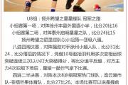米兰体育-澳大利亚队伍集体出战，斩获冠军