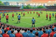 米兰体育-重回巅峰之路几近终结，英超球队迎来挑战