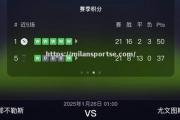 米兰体育-意甲比赛全场风起云涌，一触即发