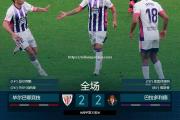 米兰体育-格拉纳达主场告捷，提升积分榜排名！