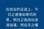 米兰体育-无惧风雨！坚韧不拔的阵容准备迎接挑战，强者向来顽强