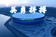 米兰体育-一战成名！球员们奋勇拼搏，荣耀在即