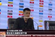 米兰体育-河南队主场迎战辽宁，全队备战期望实力平衡对抗