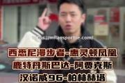 米兰体育-阿贾克斯吞败！瓦拉霍蓝月亮，阿贾克斯无缘晋级