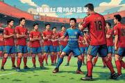 米兰体育-曼联苦战获胜，铁血拼搏鼓舞士气