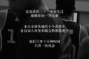 米兰体育-球员分享在全球杯篮球比赛中的感悟