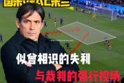 米兰体育-国米客场作战挫败，遭遇连败危机