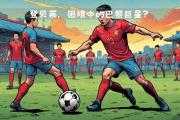 米兰体育-巴黎圣日耳曼逆风翻盘，欧冠四强身影日渐清晰