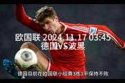米兰体育-波黑胜过西班牙，晋级欧国杯半决赛
