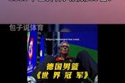 米兰体育-世界杯篮球赛前瞻，各支豪强实力不容小觑