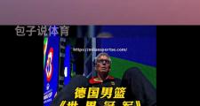 米兰体育-世界杯篮球赛前瞻，各支豪强实力不容小觑