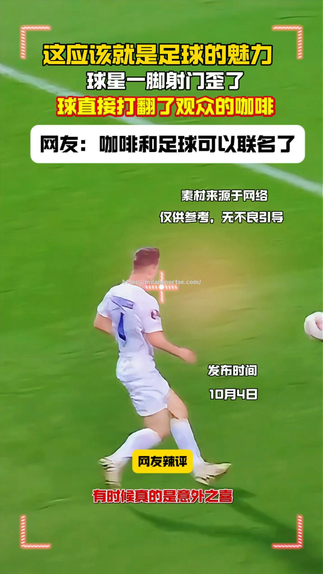 强势对决！激烈足球赛引发观众热议