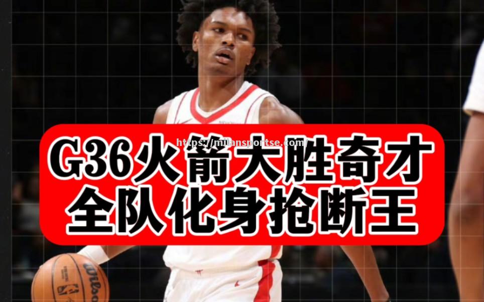 火箭全队努力奋斗，实力暴露不容忽视