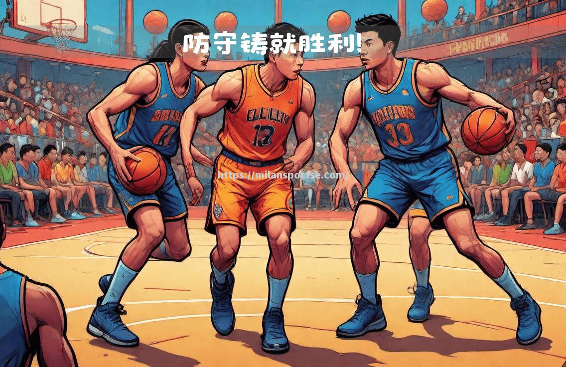 勇士队奋力拼搏，获得令人瞩目胜利！