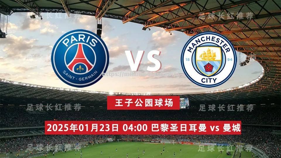 曼城客场大胜PSG，横扫巴黎