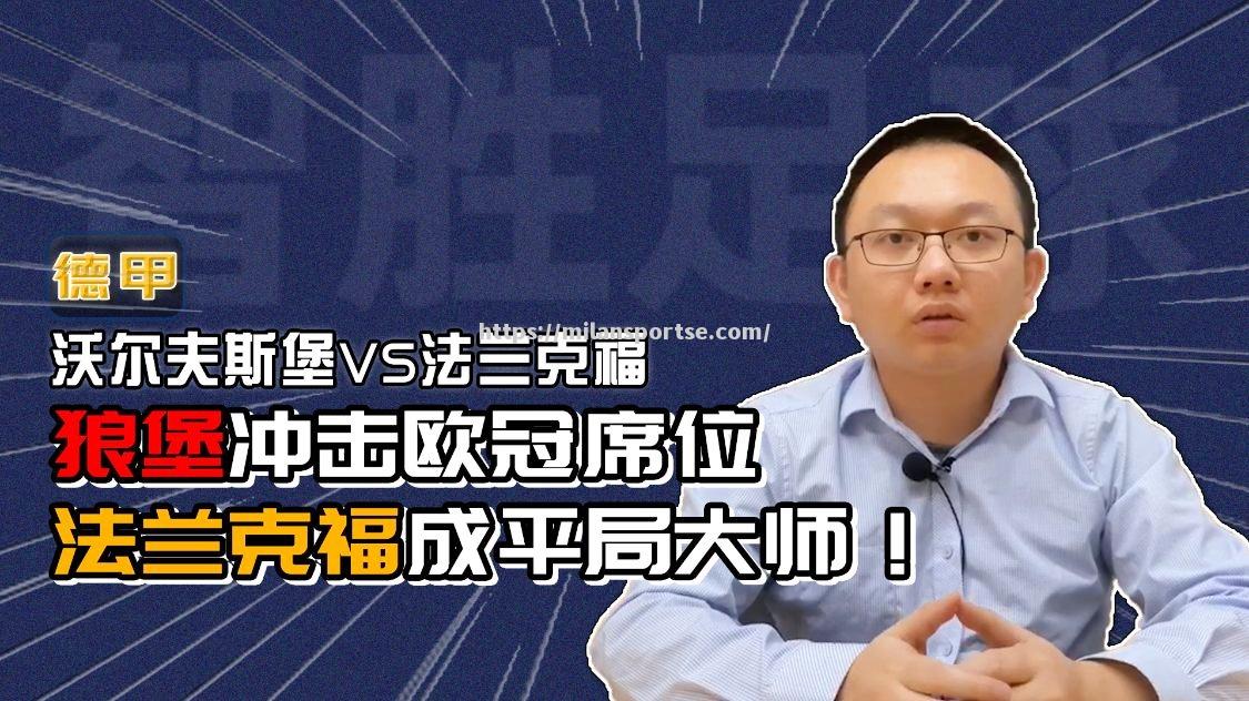 沃尔夫斯堡客场平局，继续保持不败