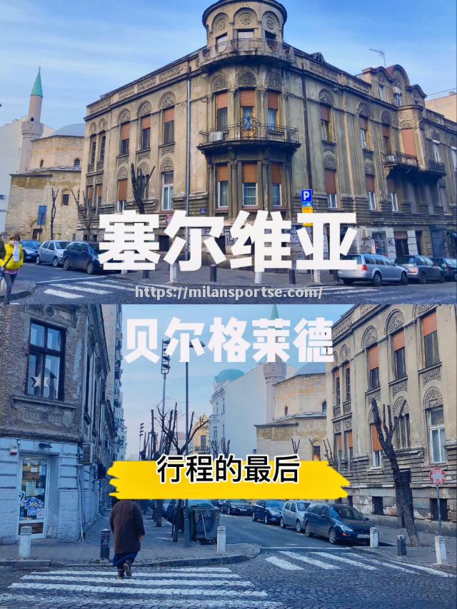 波黑泪战告捷，塞尔维亚时刻关注
