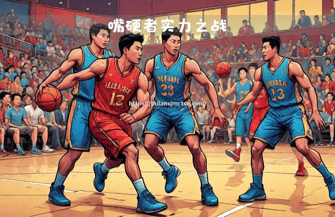 热血男子篮球对抗，谁能笑到最后