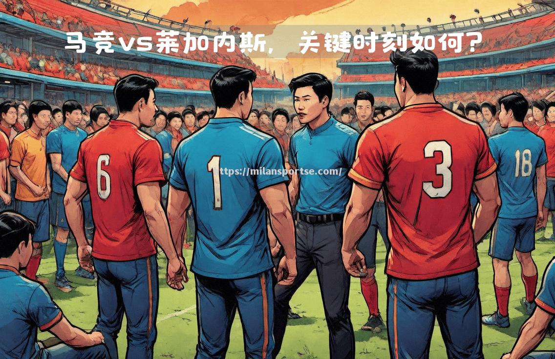 莱加内斯挑战巴列卡诺，双方实力对等