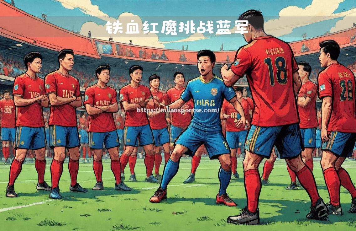 曼联苦战获胜，铁血拼搏鼓舞士气