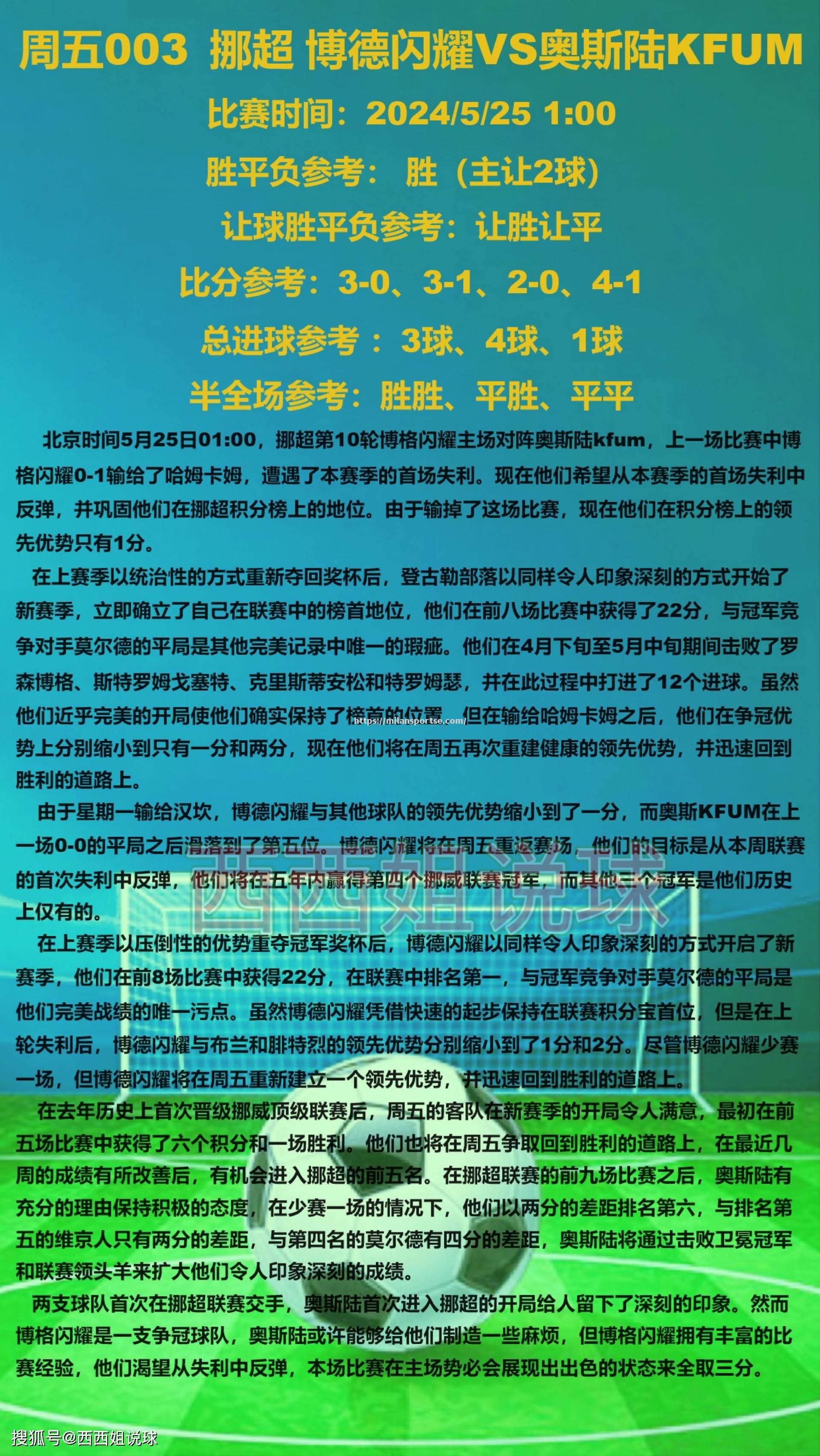 圣艾蒂安队取得惊人胜利，稳定排名